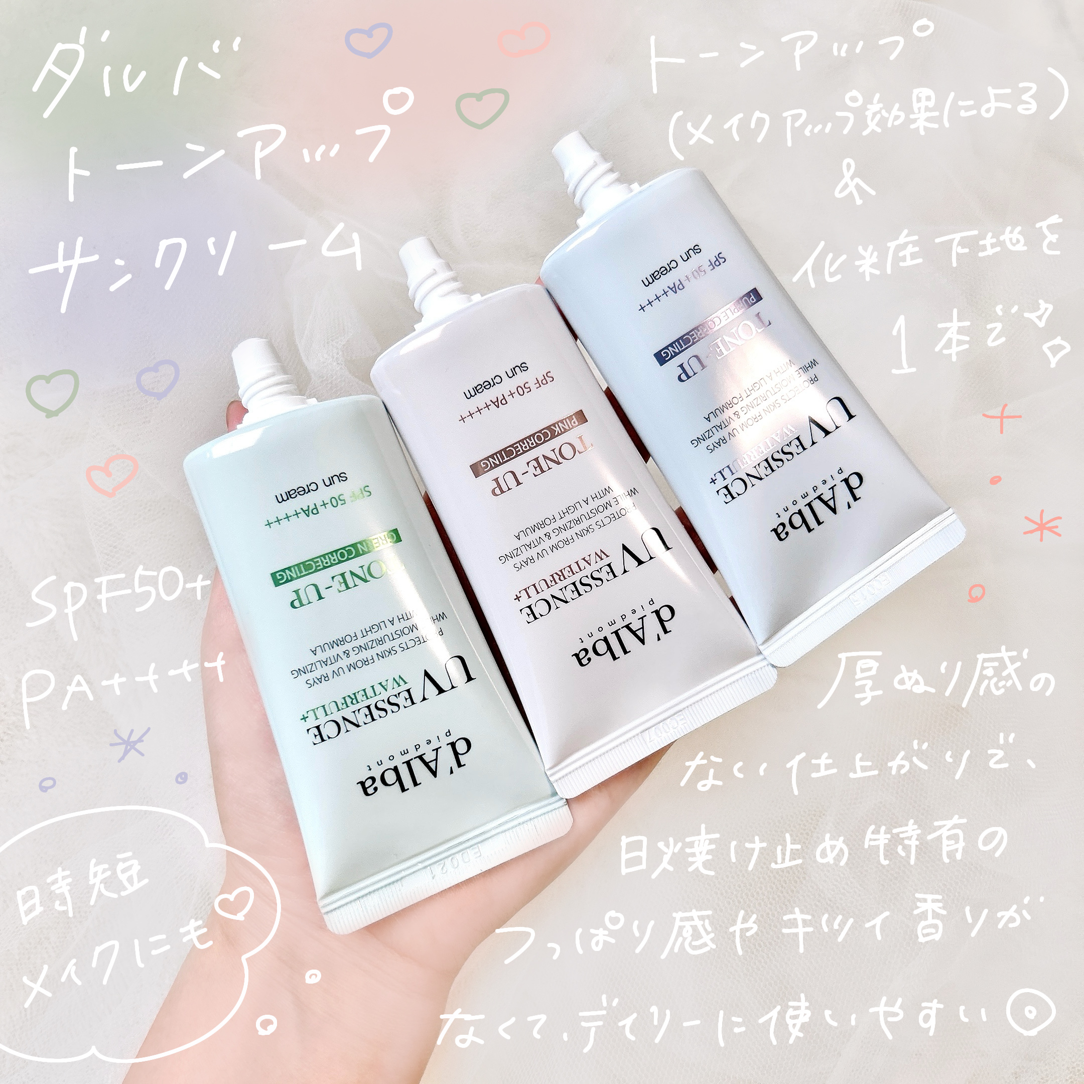 ウォータフルトーンアップサンクリーム/ダルバ/日焼け止めクリームを使ったクチコミ（2枚目）