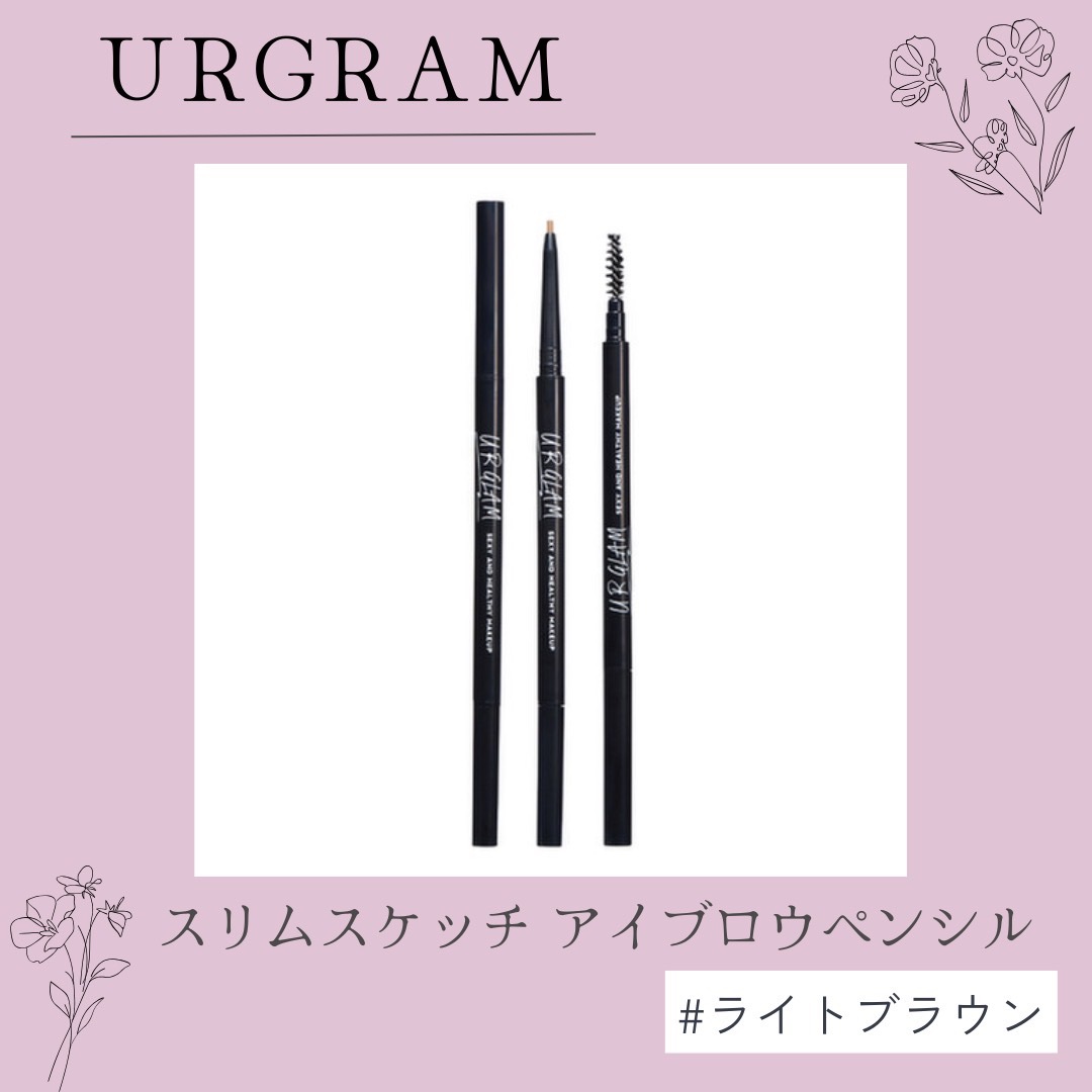 スリムスケッチアイブロウペンシル ライトブラウン/U R GLAM/アイブロウペンシルを使ったクチコミ（1枚目）