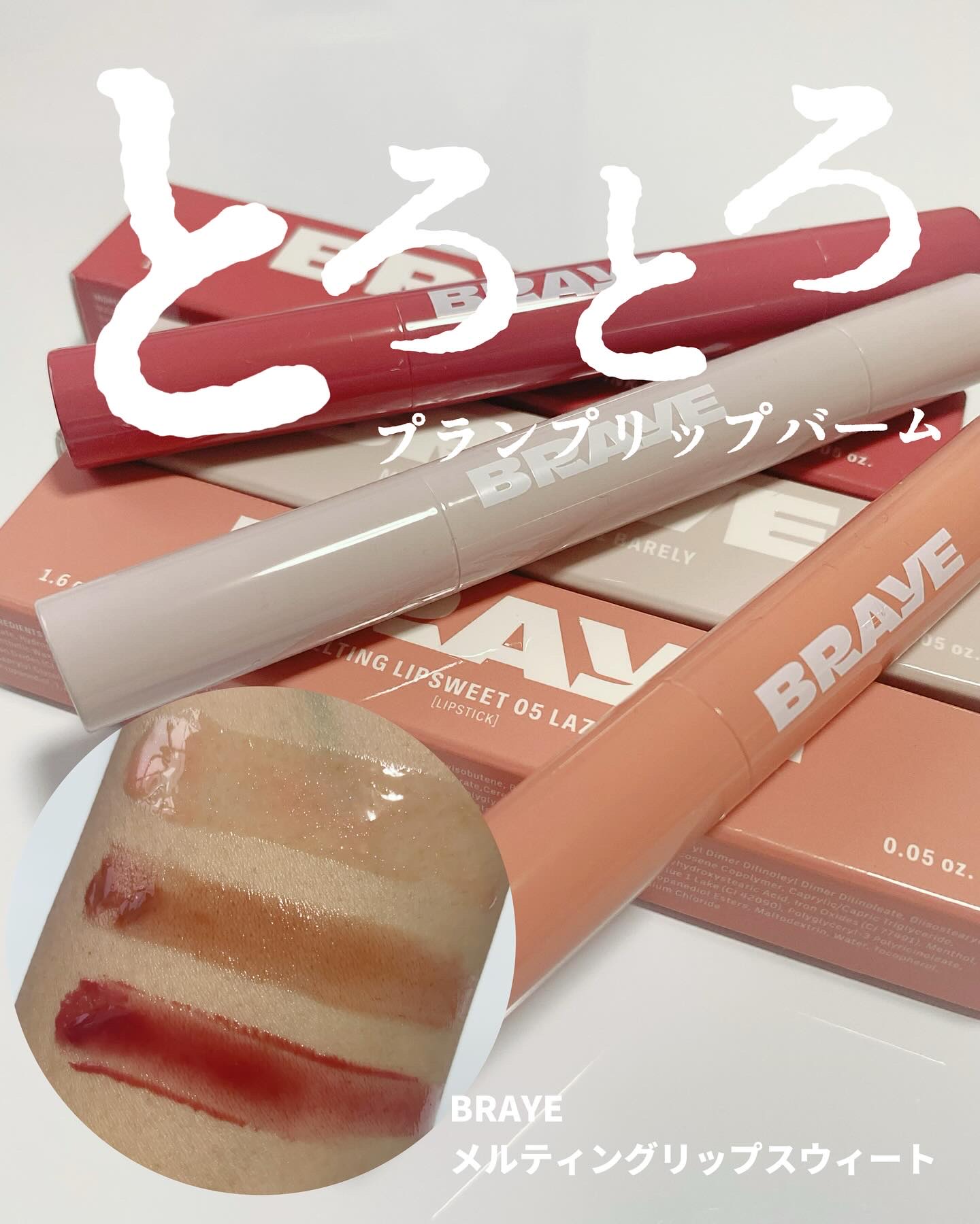 メルティングリップスウィート/BRAYE/口紅を使ったクチコミ（2枚目）