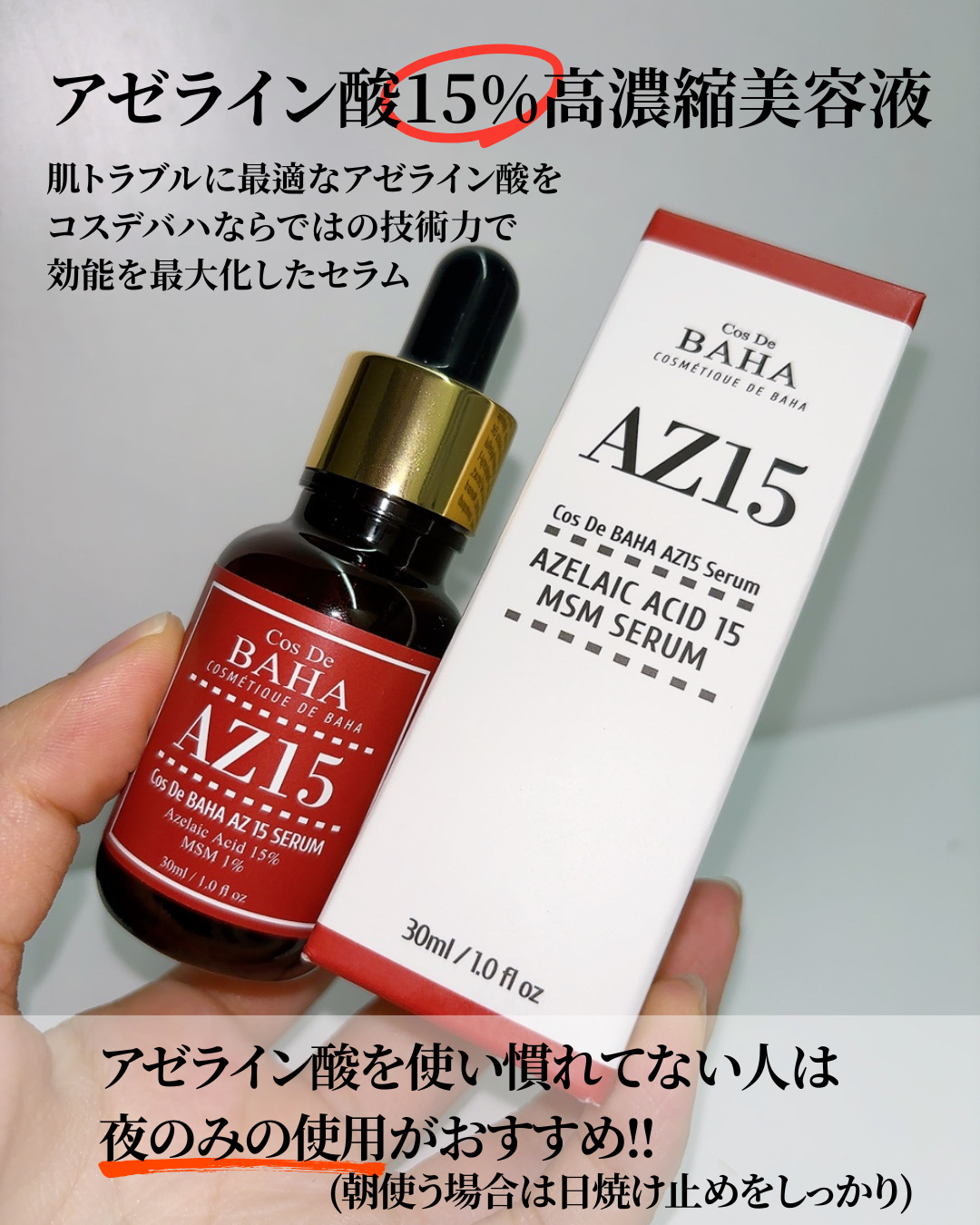 AZアゼライン酸15セラム/コスデバハ/美容液を使ったクチコミ（3枚目）