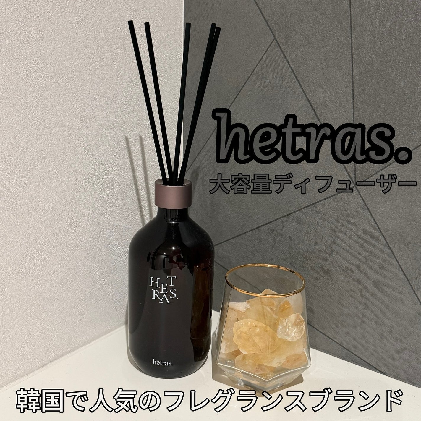 へトラス大容量ディフューザー/hetras/その他を使ったクチコミ(1枚目)