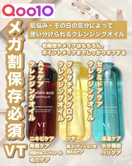 AZケア クレンジングオイル/VT/オイルクレンジングを使ったクチコミ(1枚目)