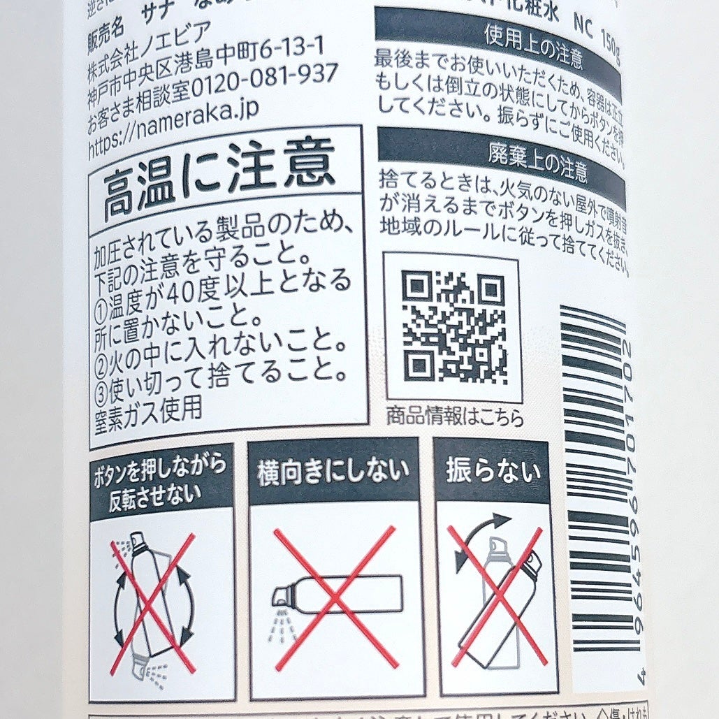 なめらか本舗 マイクロミスト化粧水 NC/なめらか本舗/ミスト状化粧水を使ったクチコミ(4枚目)