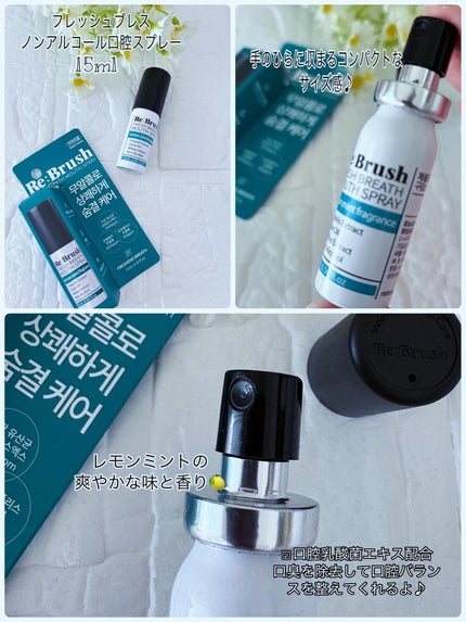 口臭除去クローブ濃縮マウスウォッシュ/Re:Brush/マウスウォッシュ・スプレーを使ったクチコミ(4枚目)