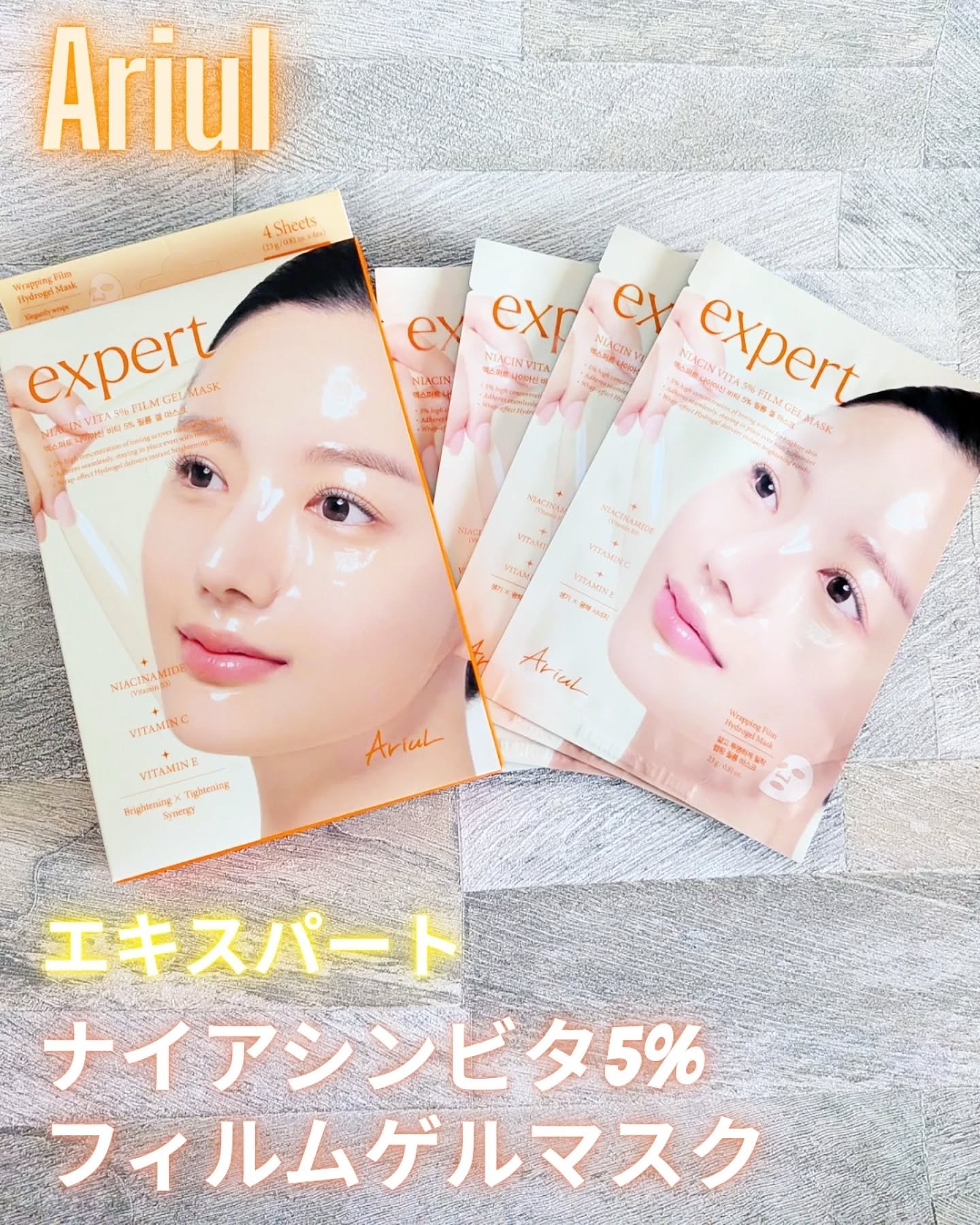 アリウル エキスパートナイアシンビタ5% フィルムゲルマスク/Ariul/シートマスク・パックを使ったクチコミ（1枚目）