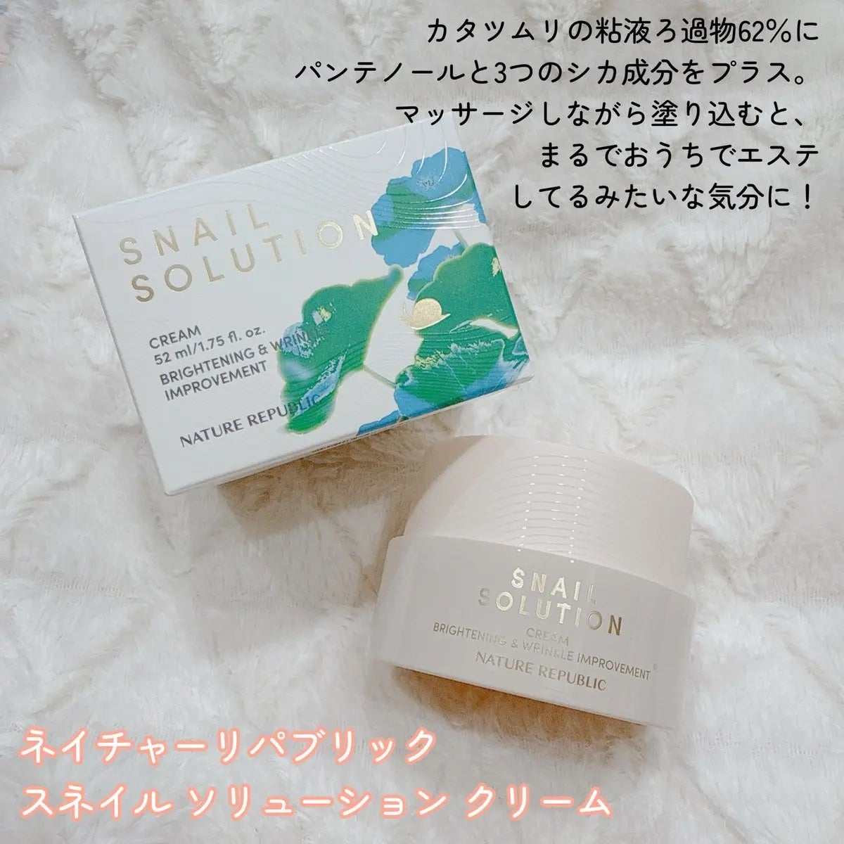スネイルソリューションクリーム/ネイチャーリパブリック/フェイスクリームを使ったクチコミ(2枚目)