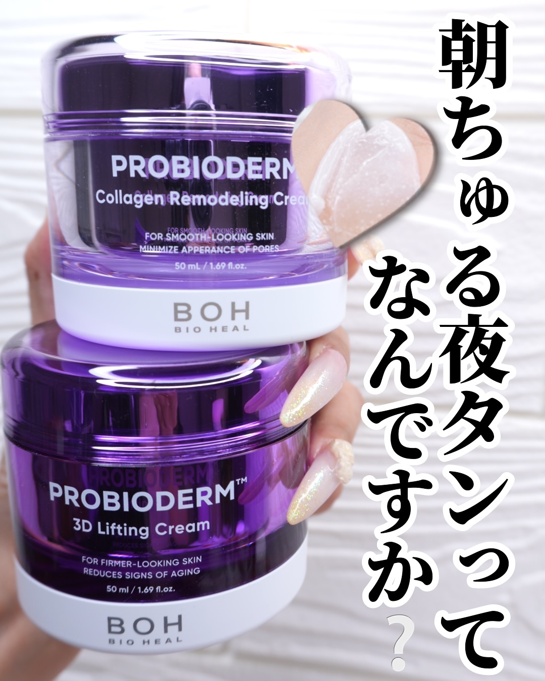 【メガ割】〜朝ちゅる夜タンって何？？〜

こんばんは！
今日はー！！！

タンタンクリームで有名なバイオヒールボから
新作が出た＆メガ割でのセットがお得すぎるからご紹介🖐🏻

タンタンクリームって
韓国語で「ハリのある様子」を表す「タン
