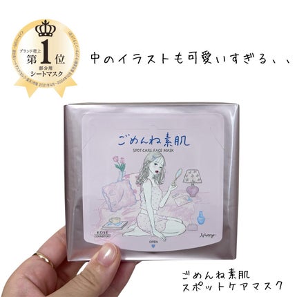 ごめんね素肌 スポットケアマスク/クリアターン/シートマスク・パックを使ったクチコミ(2枚目)