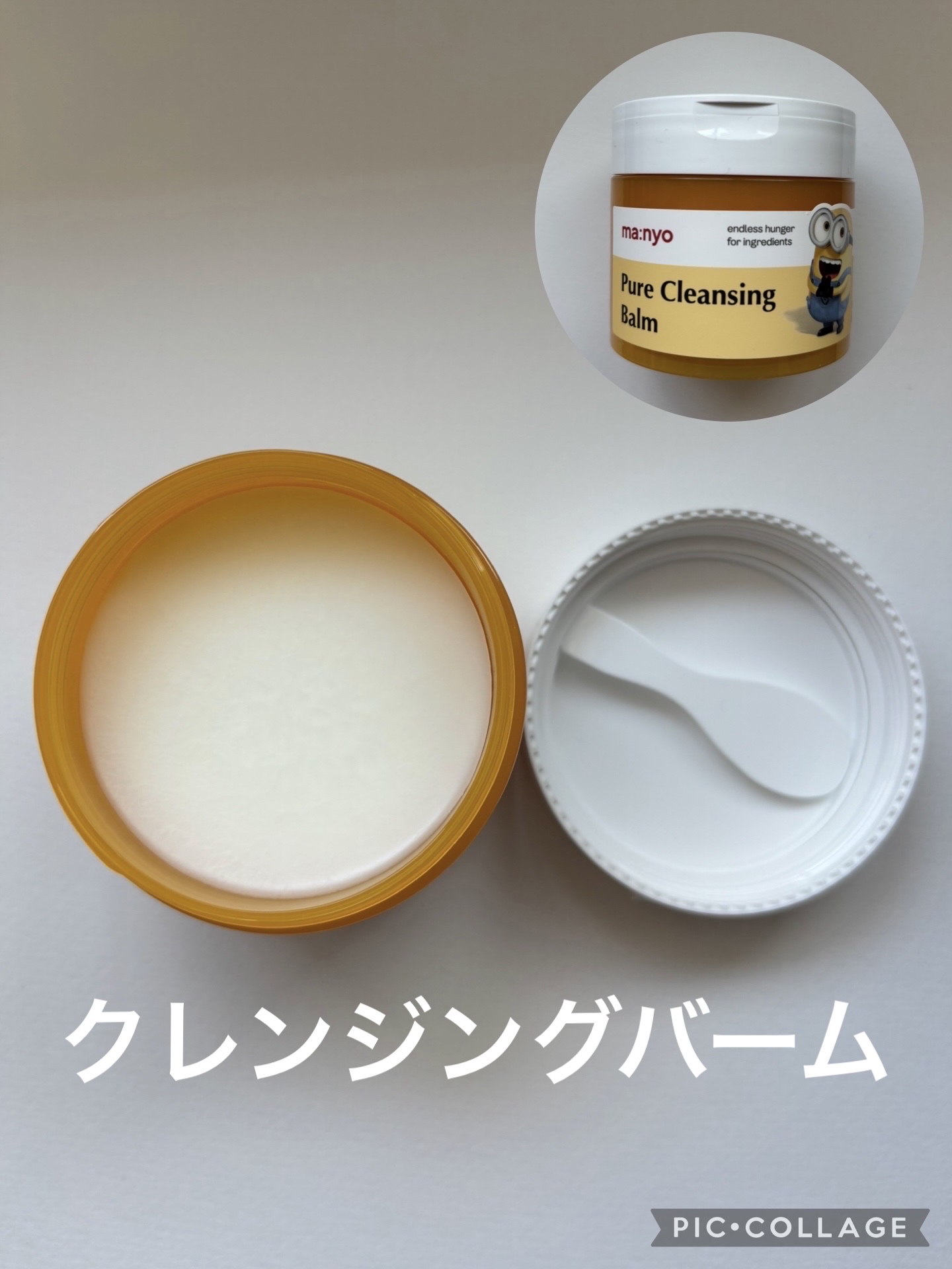 ピュアクレンジングバーム 110g 企画セット【2個入り】/manyo/クレンジングバームを使ったクチコミ（1枚目）