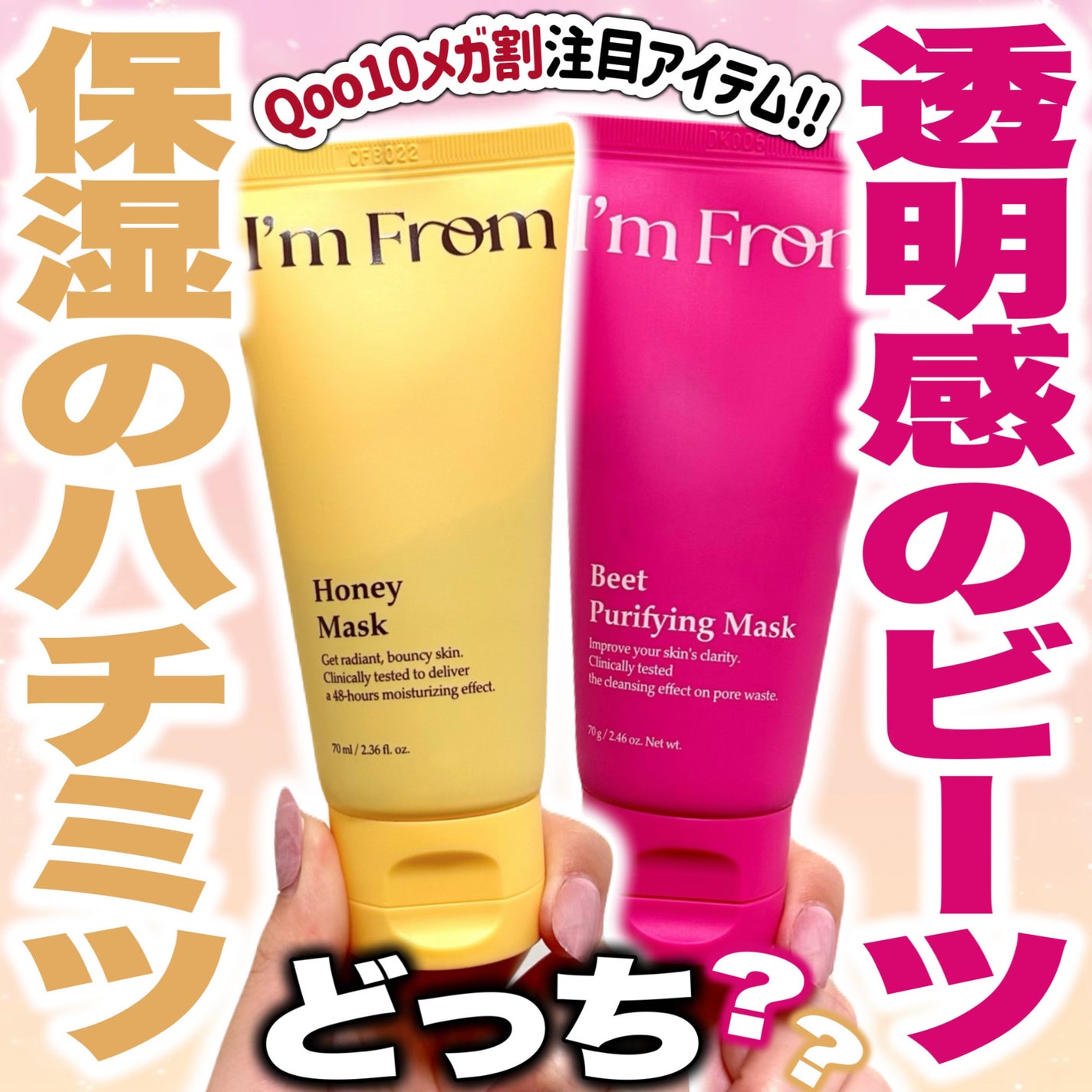 ハニーマスク/I'm from/洗い流すパック・マスクを使ったクチコミ(1枚目)