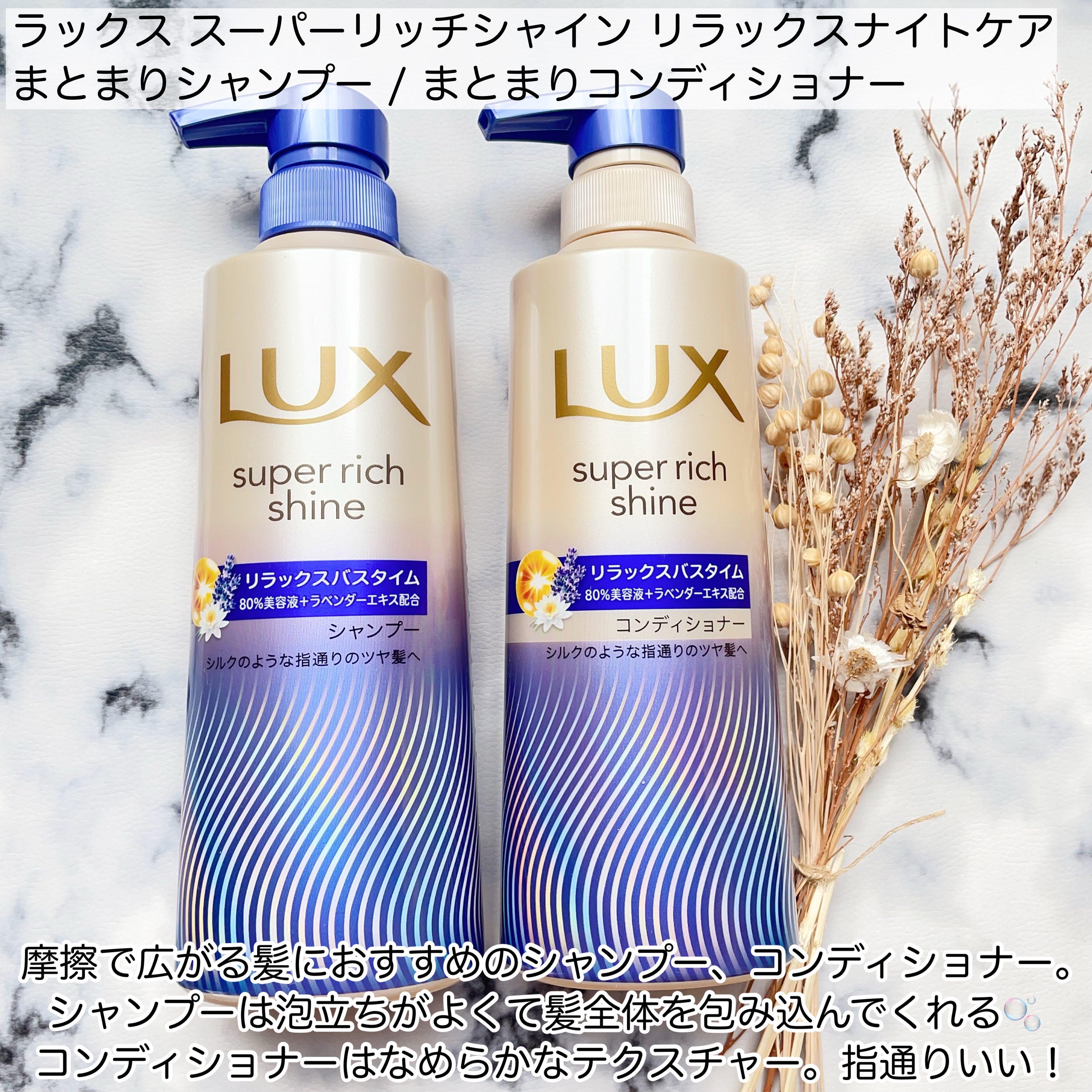 ラックス　スーパーリッチシャイン リラックスナイトケア シャンプー／コンディショナー/LUX/市販シャンプーを使ったクチコミ（2枚目）