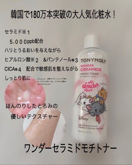 Wonder Ceramide Mochi Toner(トニーモリーワンダーCモチトナー)/TONYMOLY/化粧水を使ったクチコミ(2枚目)