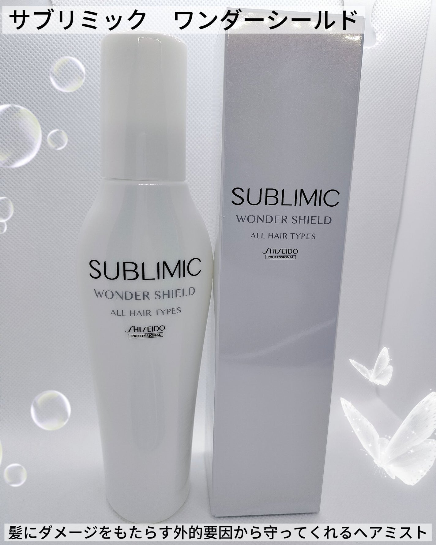 ワンダーシールド/サブリミック/アウトバストリートメントを使ったクチコミ(1枚目)