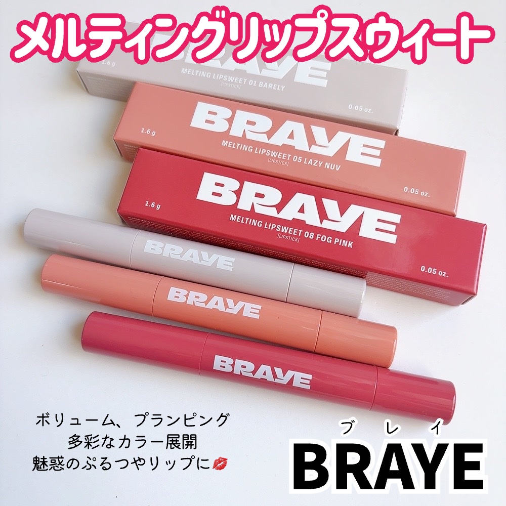 メルティングリップスウィート/BRAYE/口紅を使ったクチコミ（2枚目）