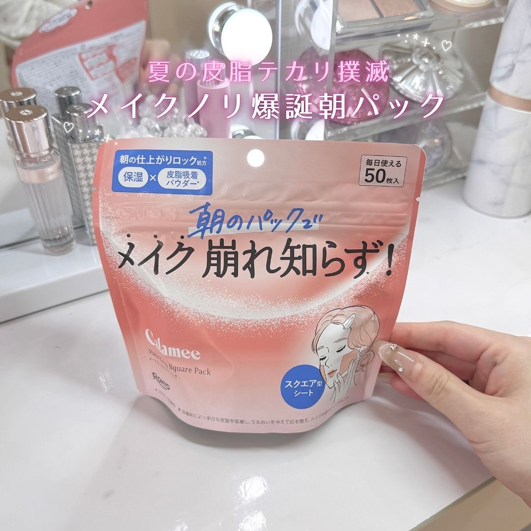 Calamee メイクキープスクエアパック/Calamee/シートマスク・パックを使ったクチコミ（1枚目）