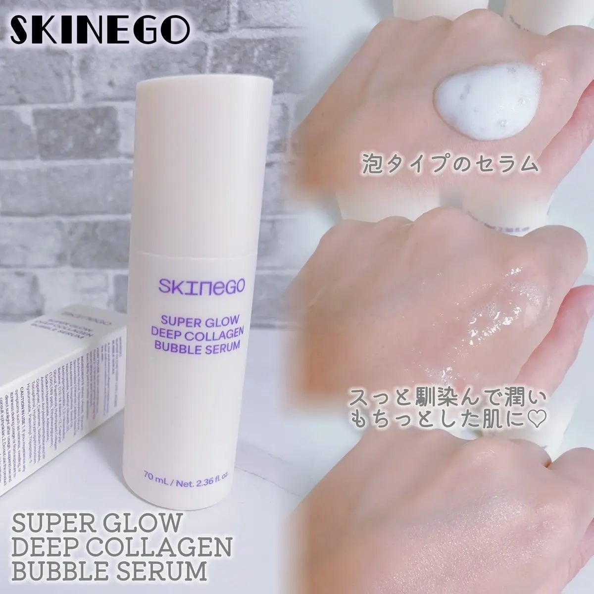 SUPER GLOW DEEP COLLAGEN BUBBLE SERUM/SKINEGO/美容液を使ったクチコミ(2枚目)