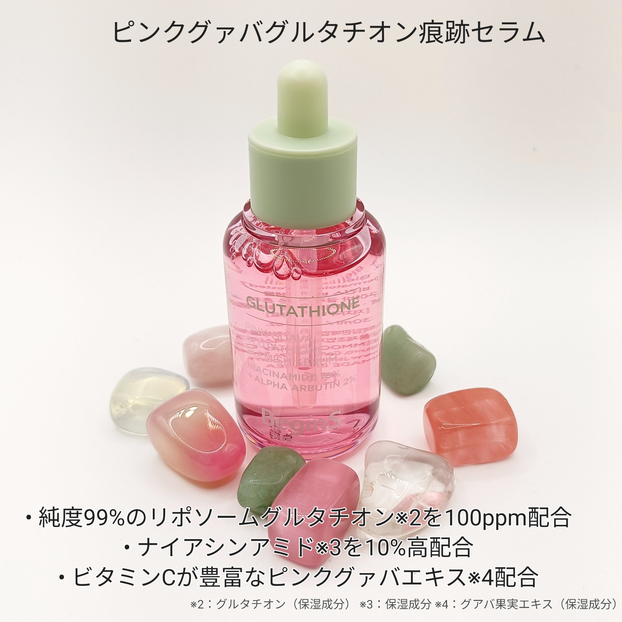 ビギンスバイジョンセンムルピンクGBセラム/BeginS by JUNGSAEMMOOL/美容液を使ったクチコミ（2枚目）