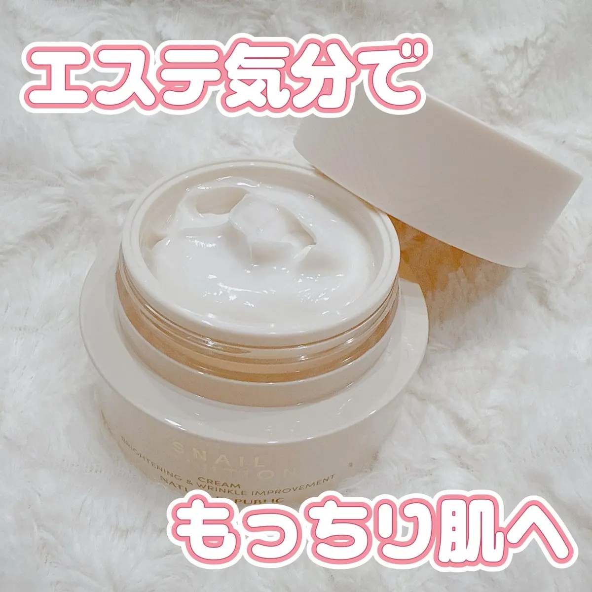 スネイルソリューションクリーム/ネイチャーリパブリック/フェイスクリームを使ったクチコミ（1枚目）