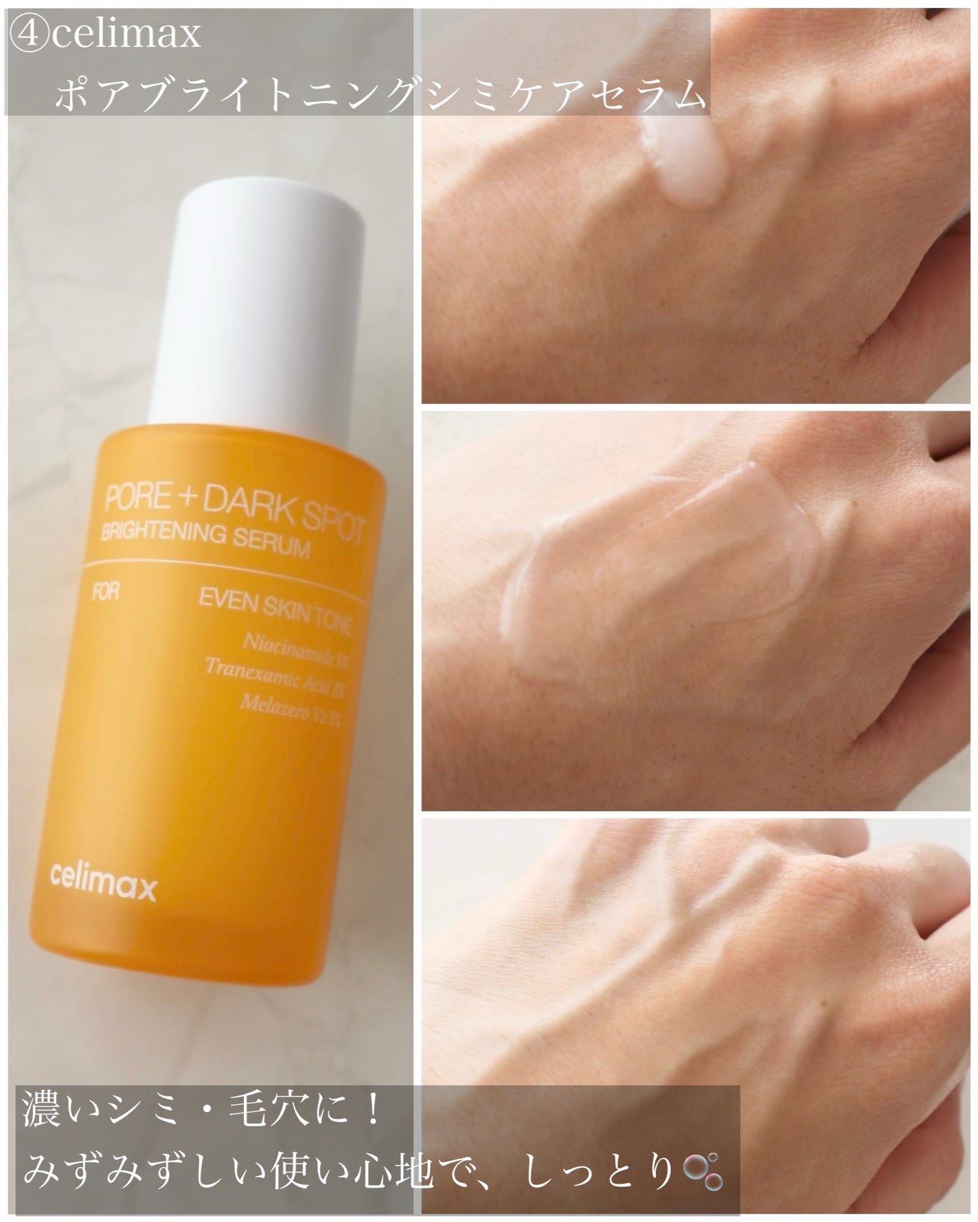 ポア ブライトニング シミケアセラム/celimax/美容液を使ったクチコミ(5枚目)