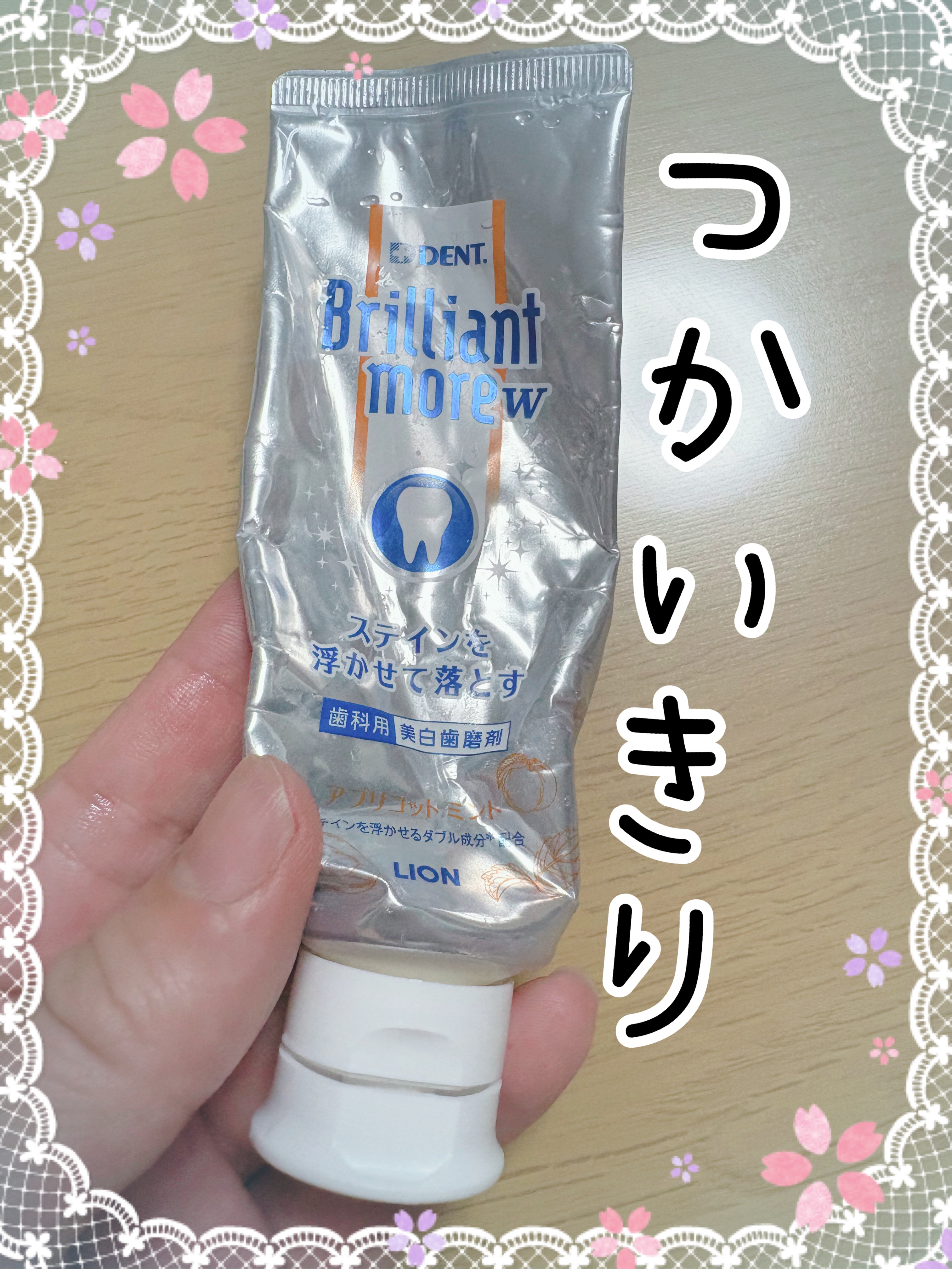 Brilliant more W/DENT./その他スキンケアを使ったクチコミ（2枚目）