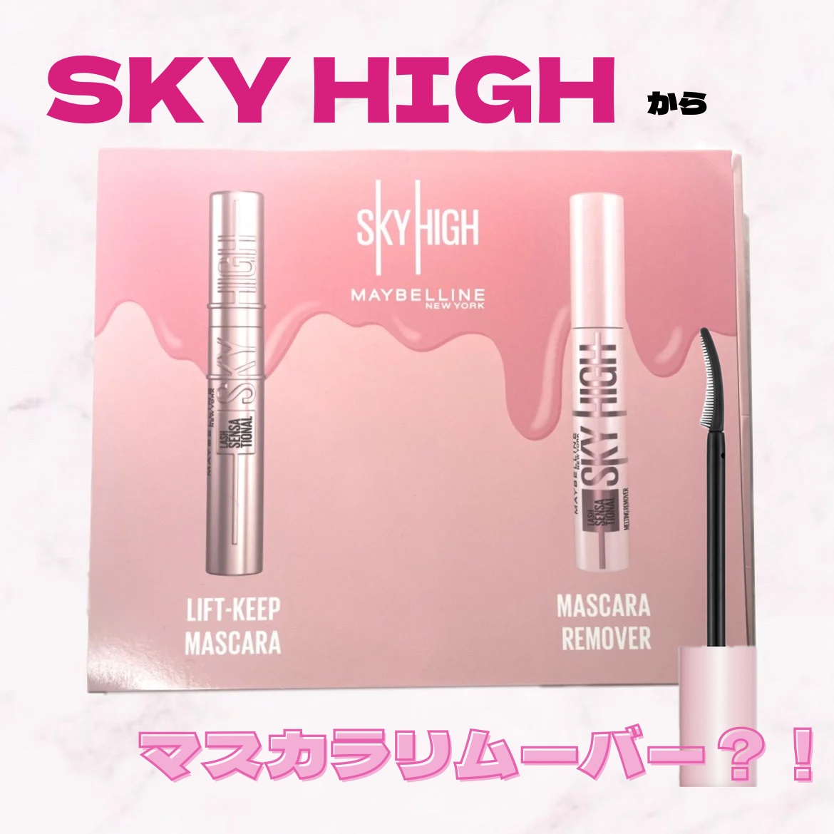 スカイハイ/MAYBELLINE NEW YORK/マスカラを使ったクチコミ（1枚目）