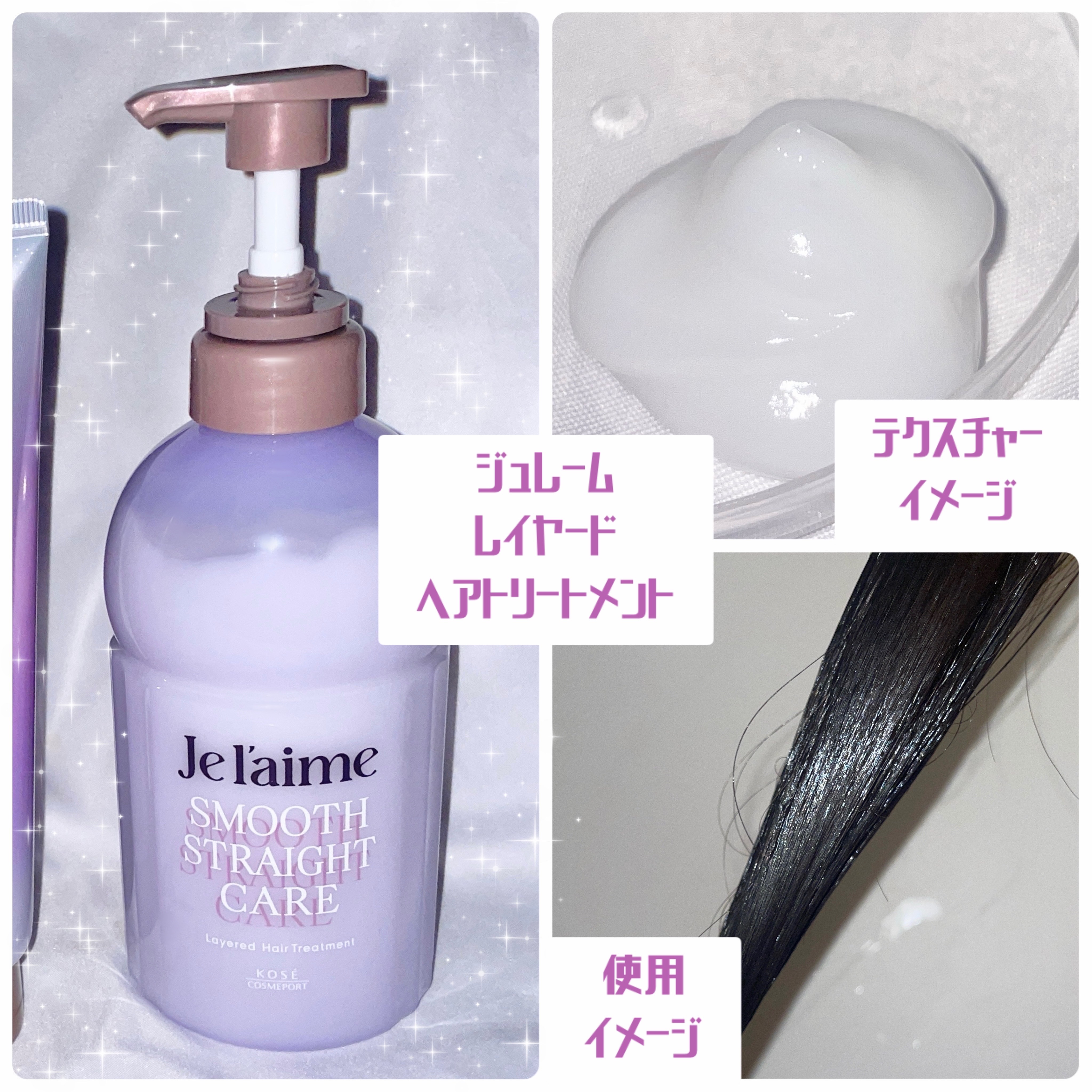 ジュレーム レイヤード シャンプー/ヘアトリートメント（スムースストレートケア）/Je l'aime/市販シャンプーを使ったクチコミ（3枚目）