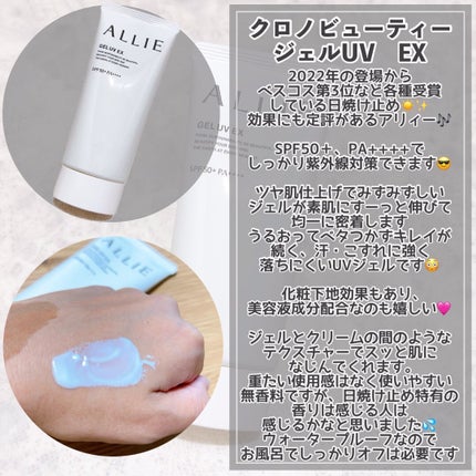アリィー クロノビューティ ジェルUV EX/アリィー/日焼け止めジェルを使ったクチコミ(3枚目)
