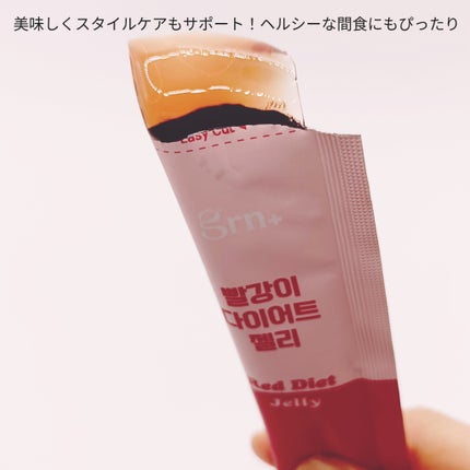 レッドダイエットゼリー/grn+/ボディサプリメントを使ったクチコミ(5枚目)