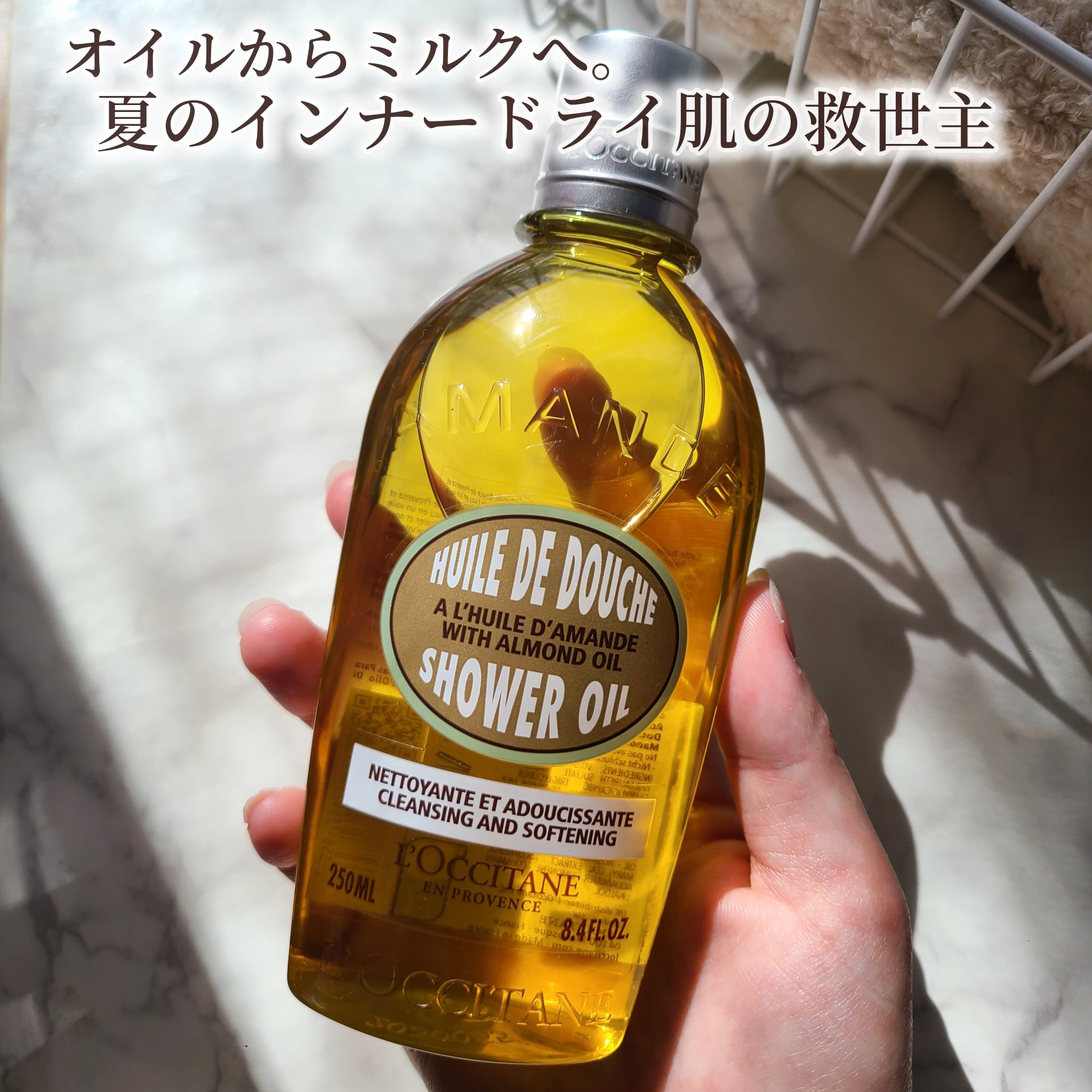 アーモンド モイスチャライジングシャワーオイル/L'OCCITANE/ボディソープを使ったクチコミ（1枚目）