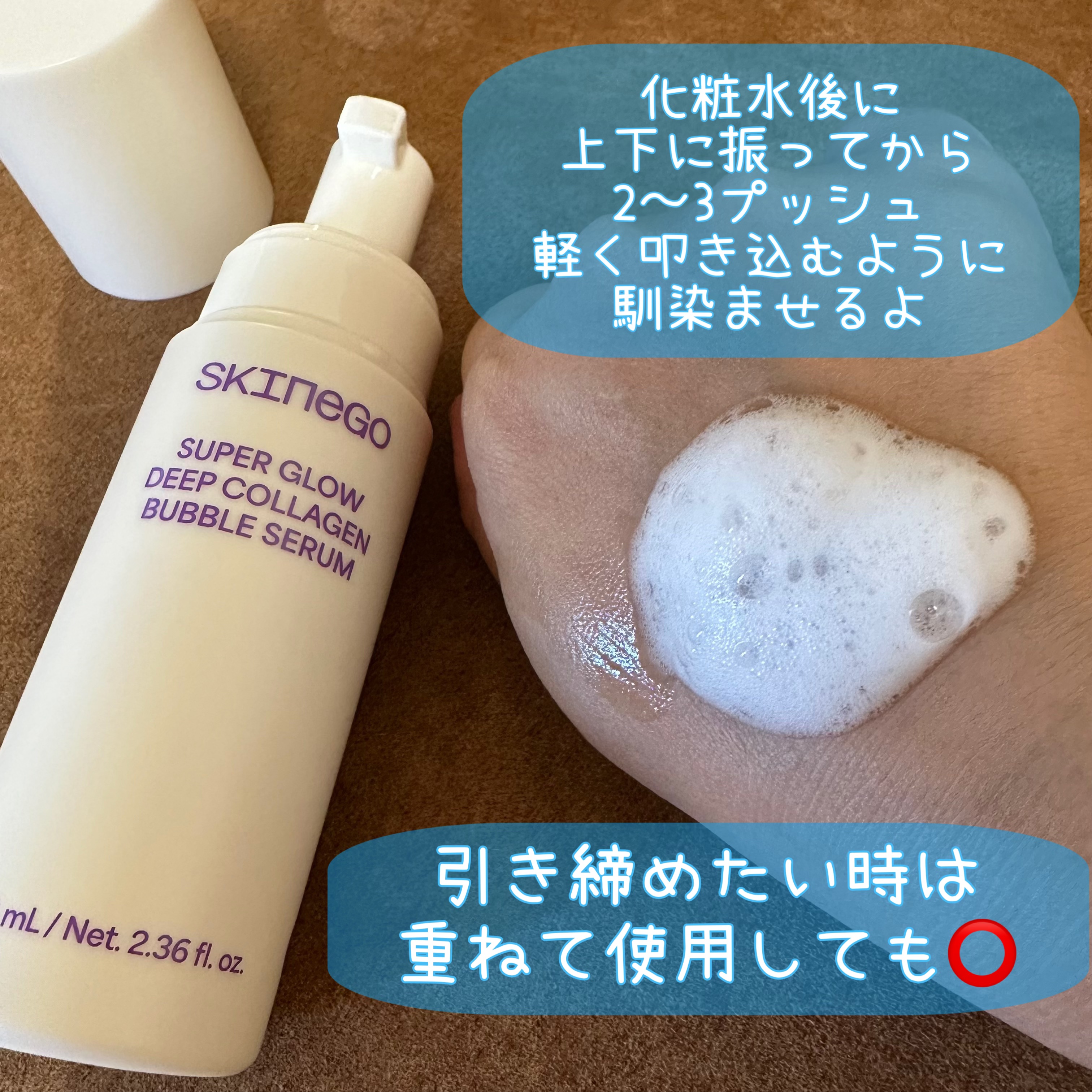 SUPER GLOW DEEP COLLAGEN BUBBLE SERUM/SKINEGO/美容液を使ったクチコミ（2枚目）
