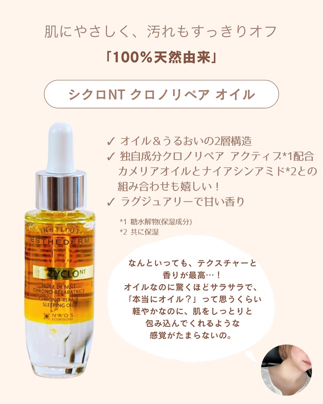 シクロNT クロノリペア オイル/エステダム/フェイスオイルを使ったクチコミ（2枚目）