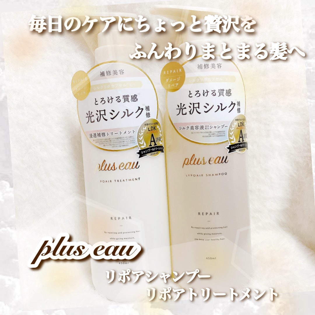 リポアシャンプー/リポアトリートメント/plus eau/市販シャンプーを使ったクチコミ(1枚目)
