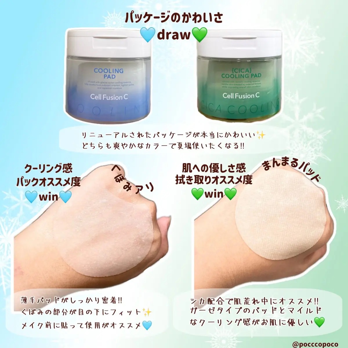 ポストアルファシカクーリングパッド/Cell Fusion C(セルフュージョンシー)/トナーパッドを使ったクチコミ（2枚目）