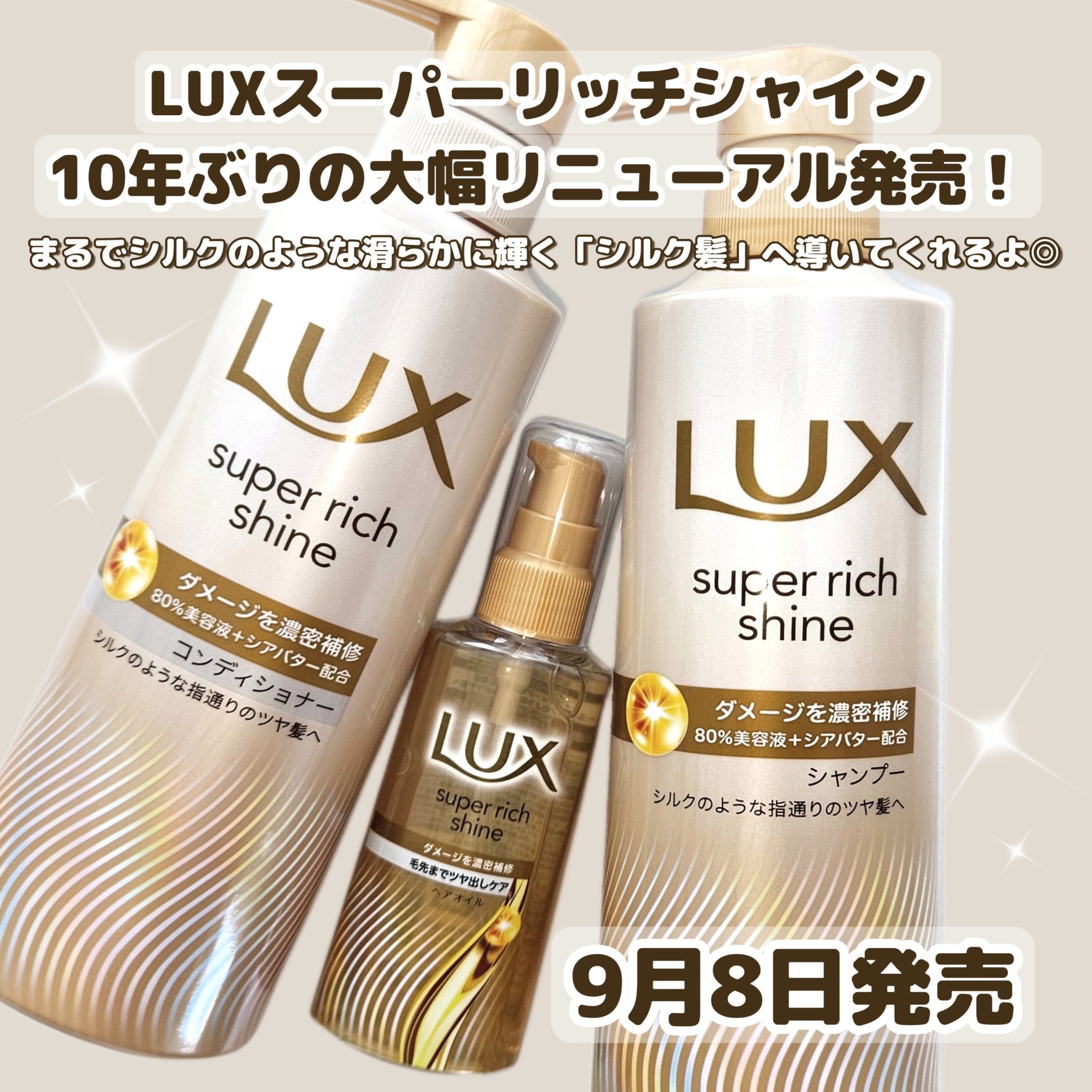 スーパーリッチシャイン ダメージリペア 補修シャンプー / 補修コンディショナー/LUX/市販シャンプーを使ったクチコミ（2枚目）