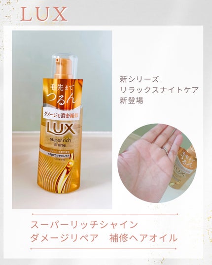 スーパーリッチシャイン ダメージリペア 補修シャンプー / 補修コンディショナー/LUX/市販シャンプーを使ったクチコミ(4枚目)