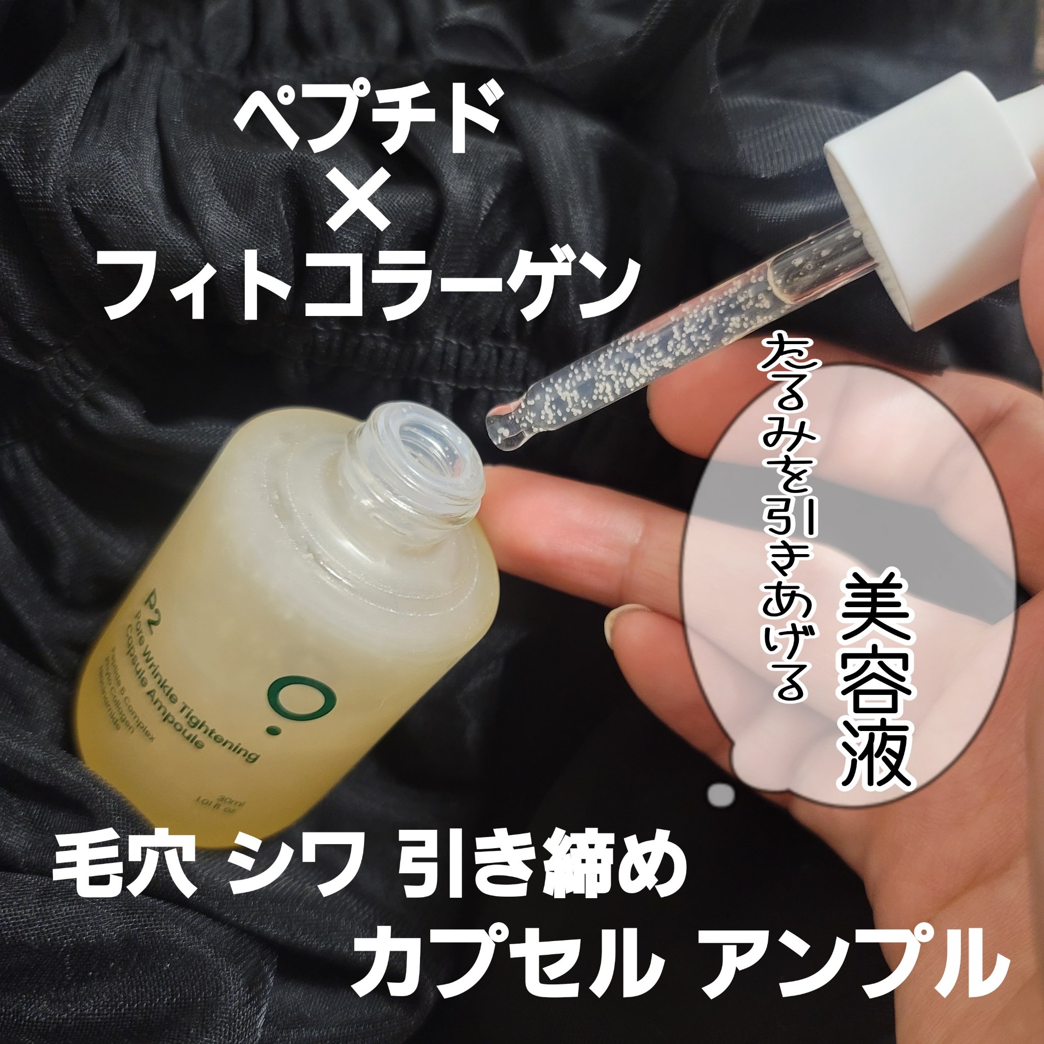 P2毛穴シワタイトニングカプセルアンプル/LUOKI/美容液を使ったクチコミ（2枚目）