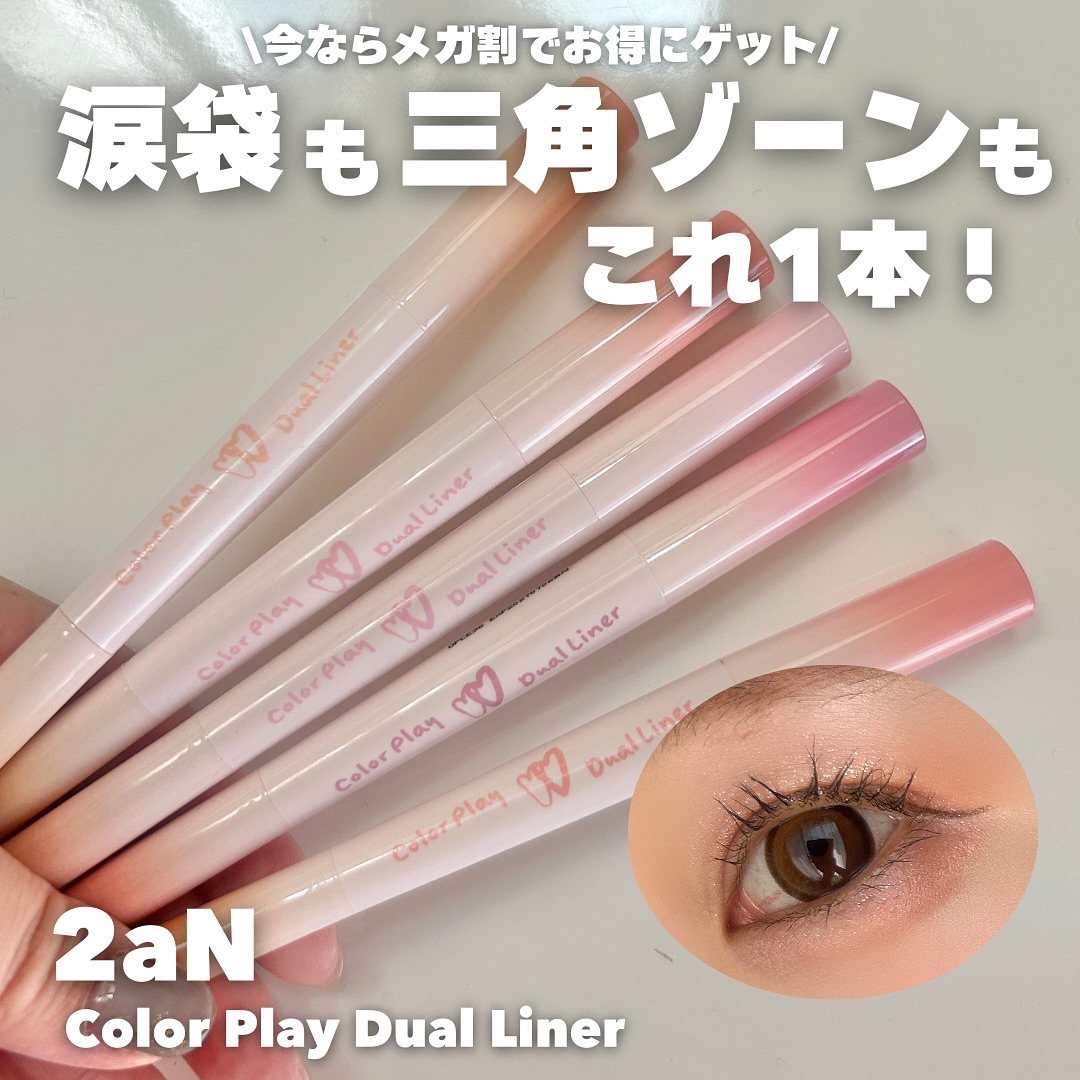 カラープレイデュアルライナー/2aN/スティックアイシャドウを使ったクチコミ（1枚目）