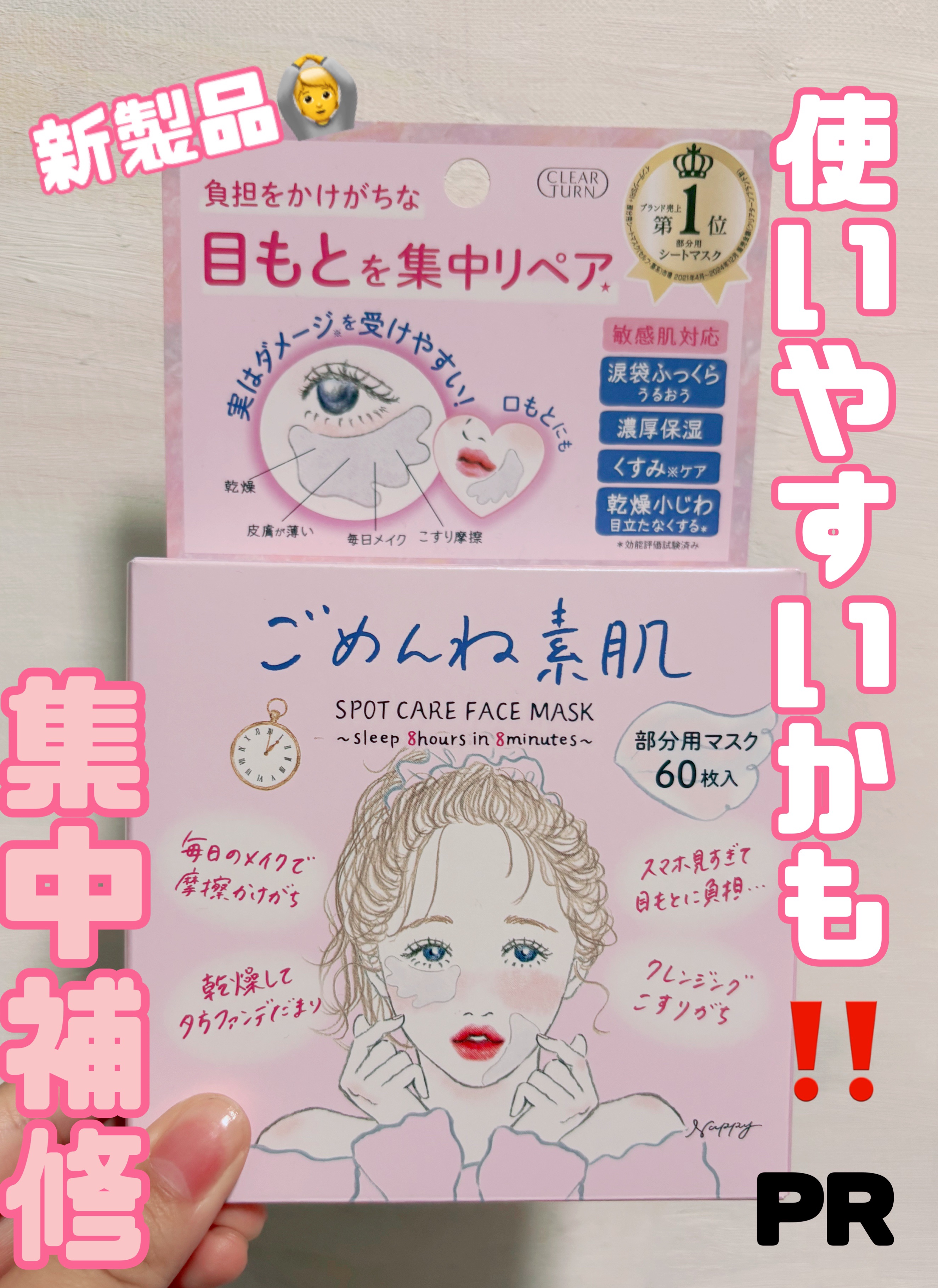 ごめんね素肌　スポットケアマスク/クリアターン/シートマスク・パックを使ったクチコミ（1枚目）