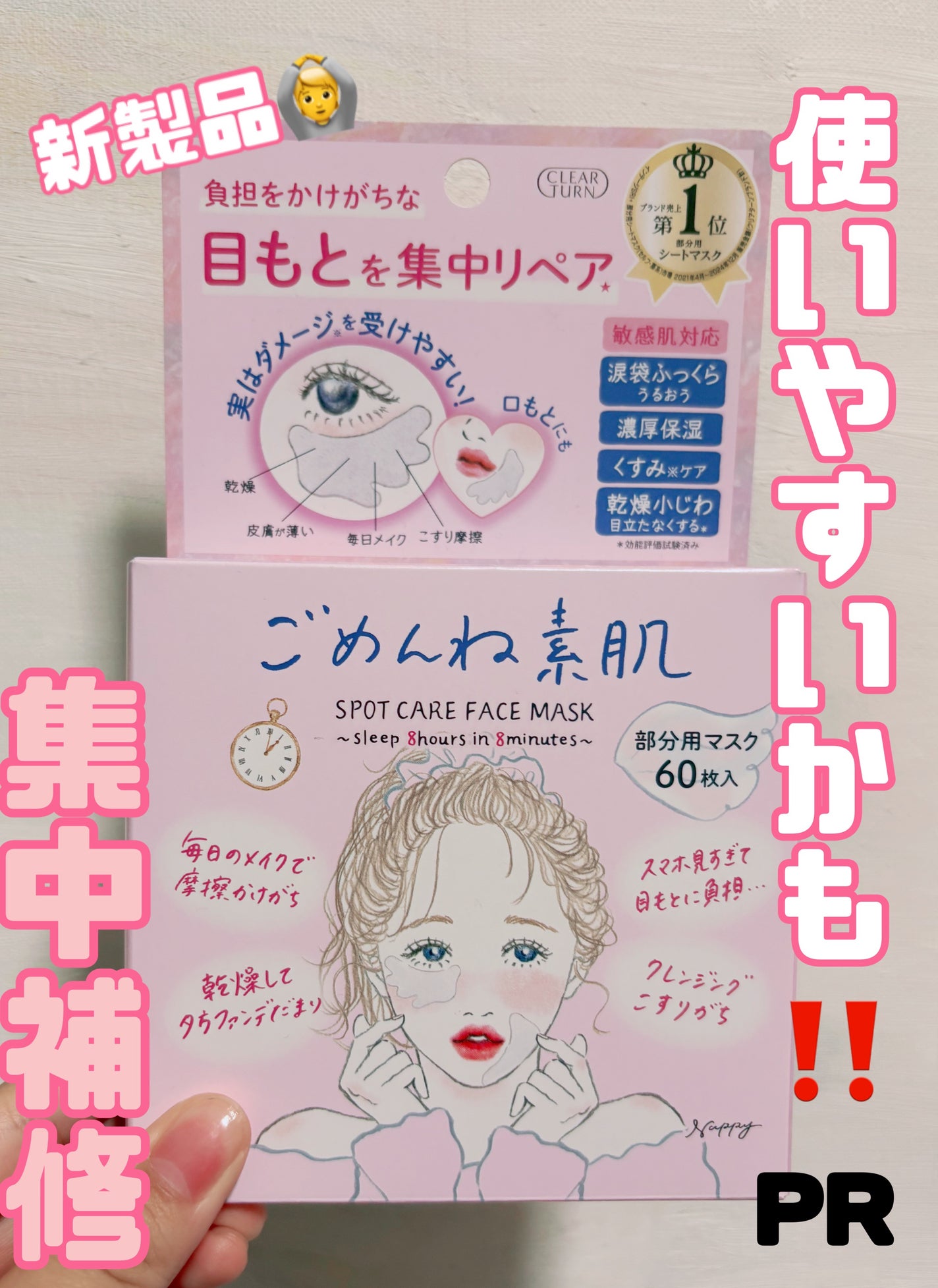 ごめんね素肌 スポットケアマスク/クリアターン/シートマスク・パックを使ったクチコミ(1枚目)