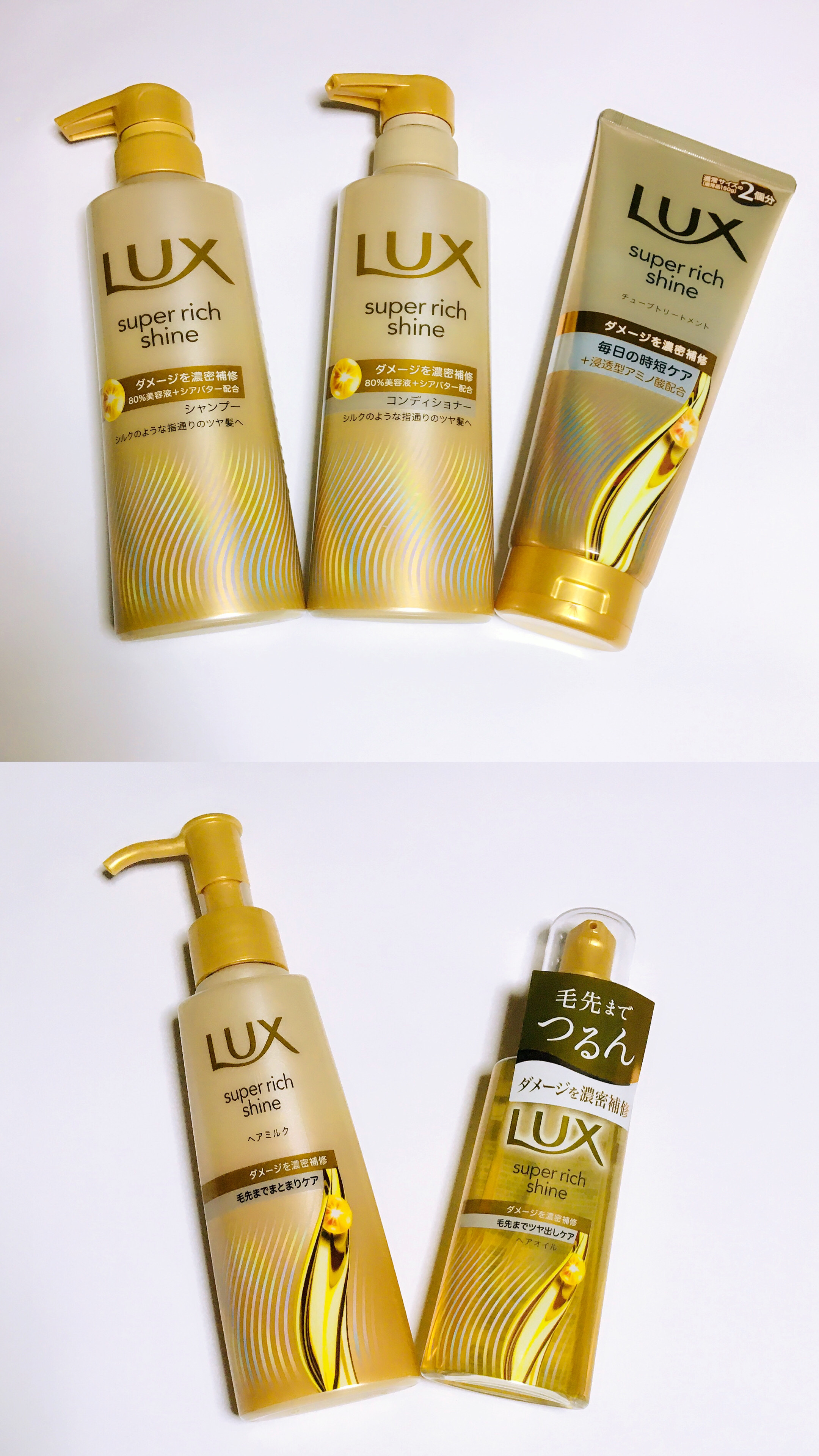 ラックス　スーパーリッチシャイン  ダメージリペア　補修ヘアミルク/LUX/ヘアミルクを使ったクチコミ（1枚目）