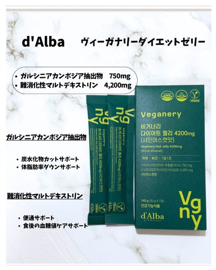 ヴィーガナリー ダイエットゼリー/ダルバ/バランス栄養食を使ったクチコミ(3枚目)