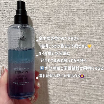 ケラチン レイヤードオイル ヘアミスト/La'dor/ヘアミストを使ったクチコミ(2枚目)