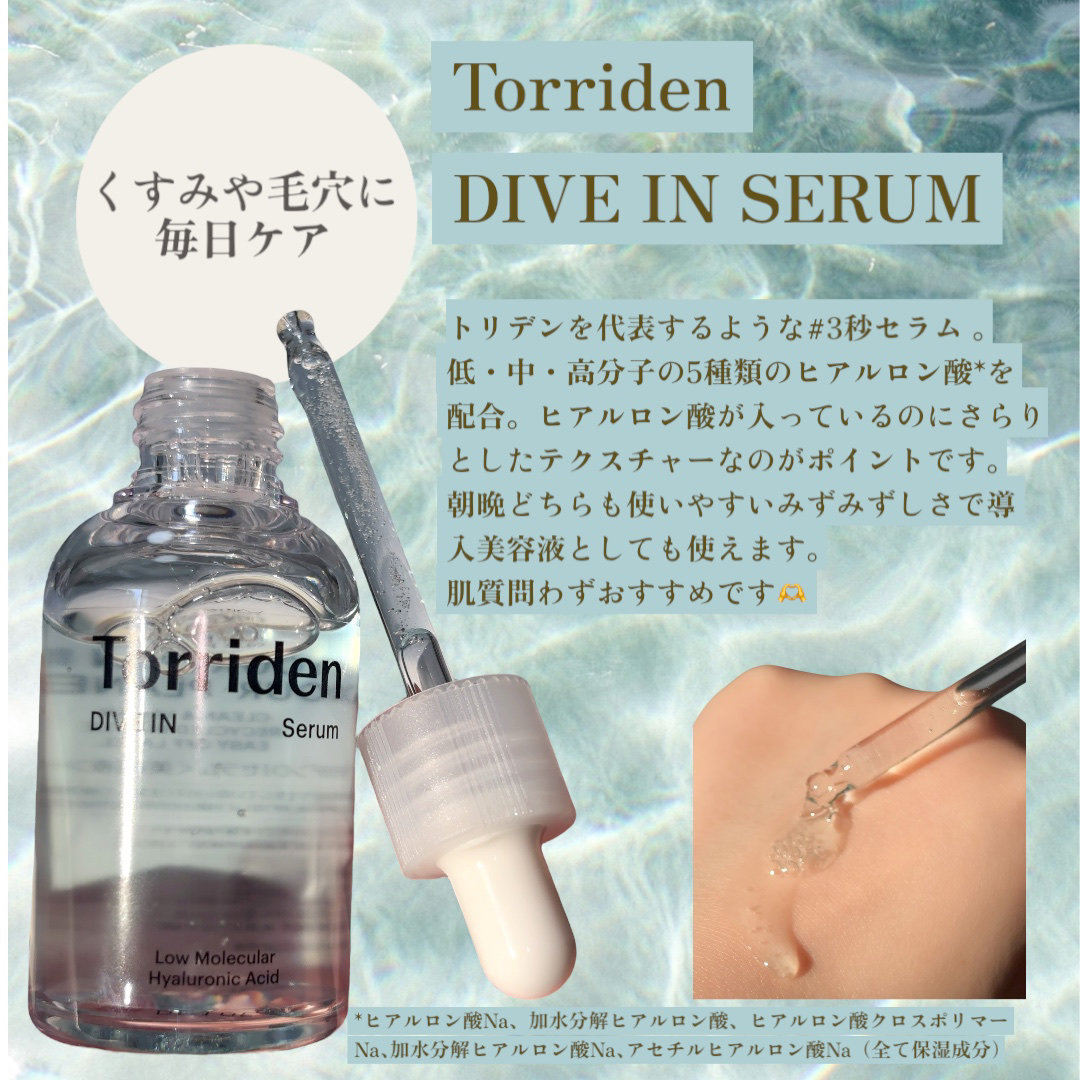 ダイブイン セラム/Torriden/美容液を使ったクチコミ（2枚目）