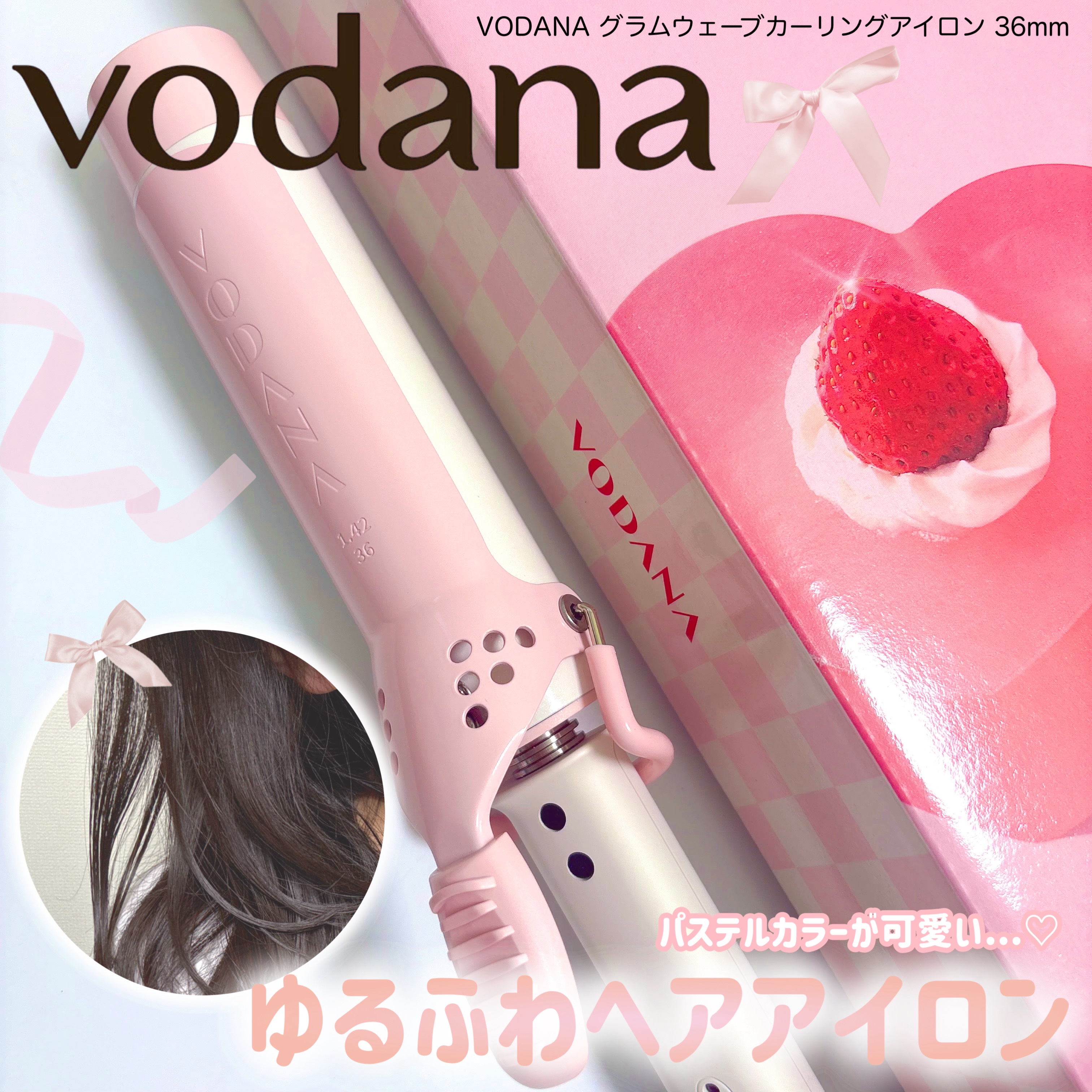 グラムウェーブ カーリングアイロン 36mm/40mm/VODANA (ボダナ)/カールアイロンを使ったクチコミ（1枚目）