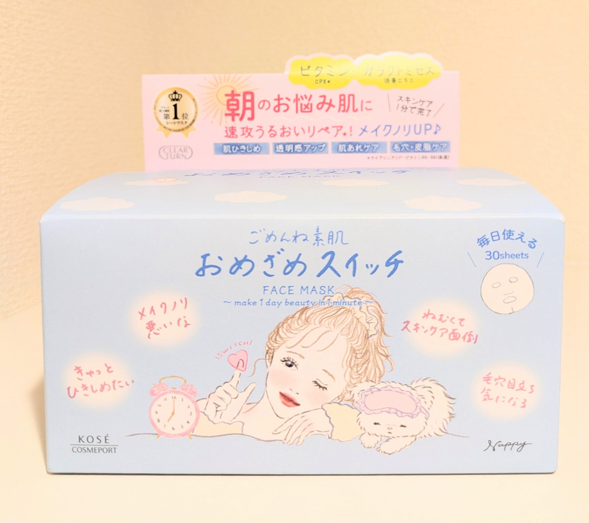 クリアターン ごめんね素肌 おめざめスイッチマスク/クリアターン/シートマスク・パックを使ったクチコミ（1枚目）