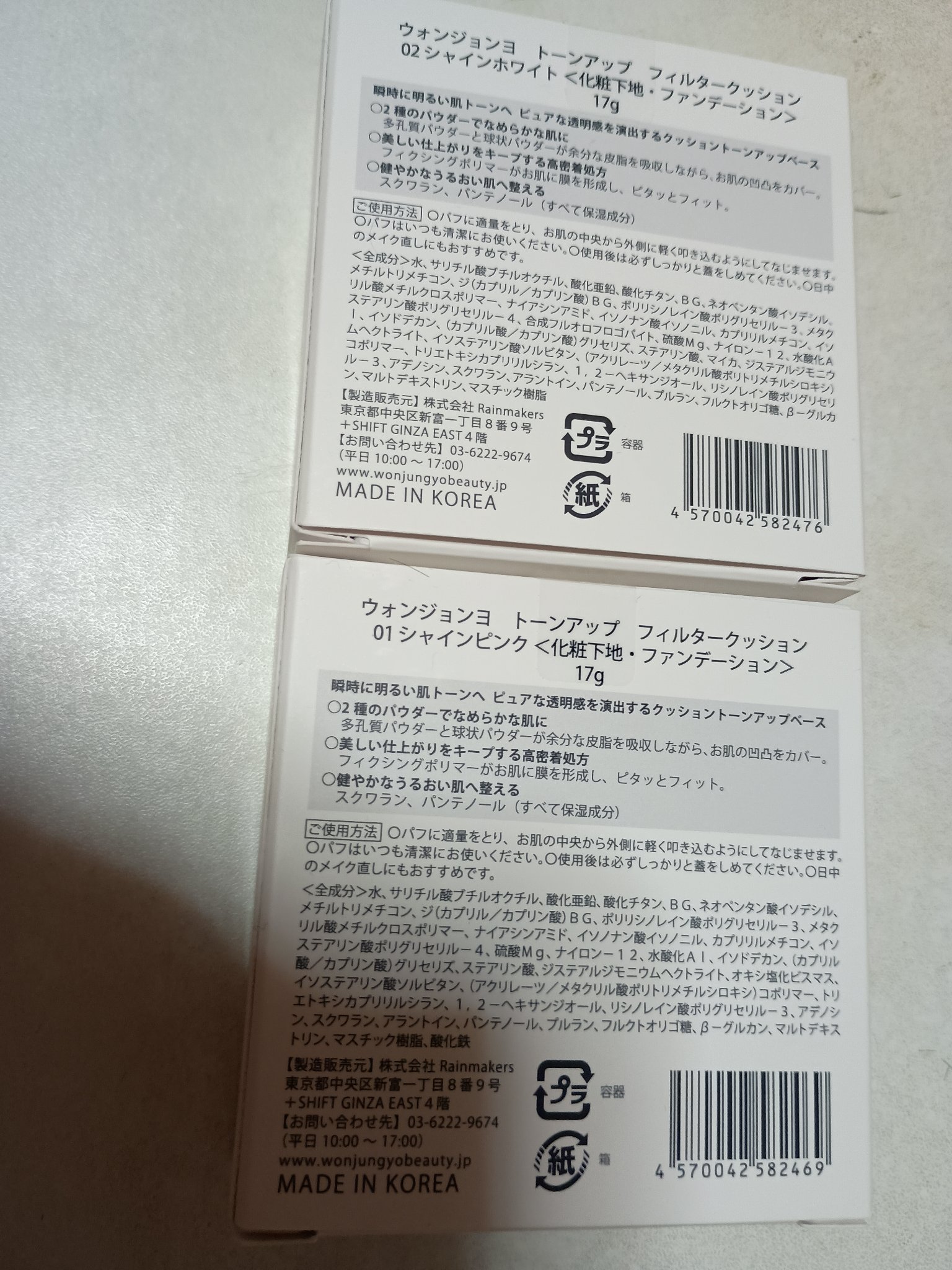 Wonjungyo ウォンジョンヨ　トーンアップ　フィルタークッションのクチコミ「実は買ってましたシリーズ✋
#ウォンジョンヨ トーンアップフィルタークッション
ホワイトとピン.....」（2枚目）