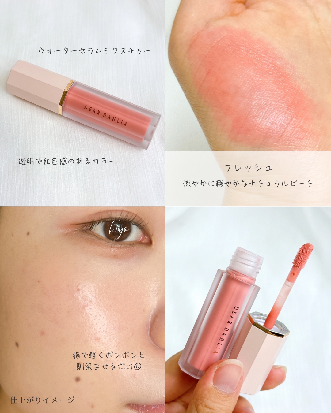 ペタルドロップリキッドブラッシャー/DEAR DAHLIA/リキッドチークを使ったクチコミ（3枚目）