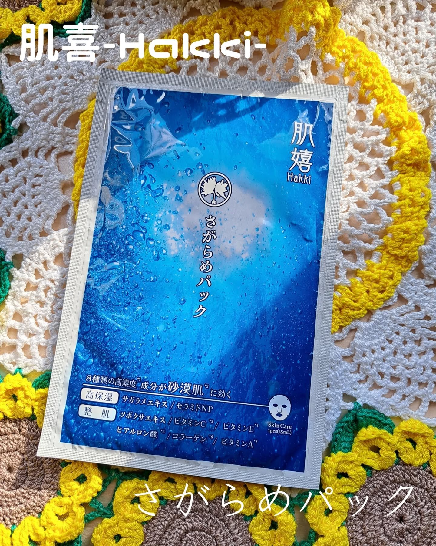 肌嬉フェイスマスクSR/肌嬉/シートマスク・パックを使ったクチコミ（1枚目）