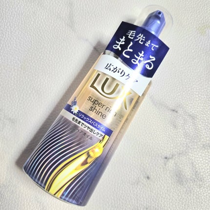 ラックス スーパーリッチシャイン リラックスナイトケア まとまりヘアオイル/LUX/ヘアオイルを使ったクチコミ(1枚目)