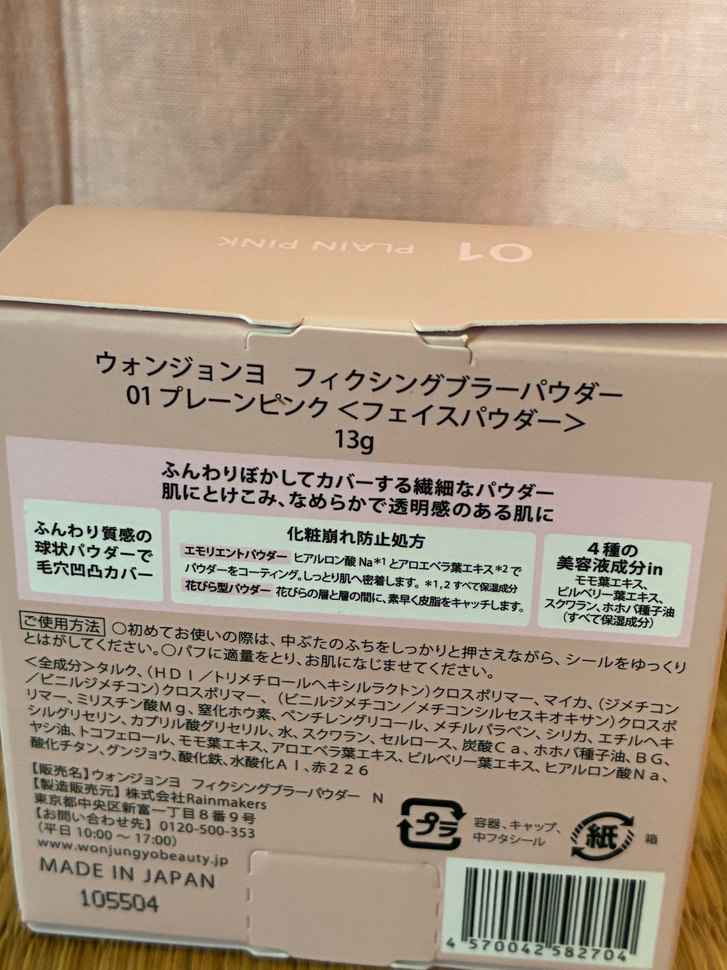 ウォンジョンヨ フィクシングブラーパウダー N/Wonjungyo/ルースパウダーを使ったクチコミ(2枚目)